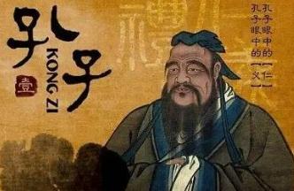 历史上的最伟大思想 孔子的儒家思想对中国文化影响巨大