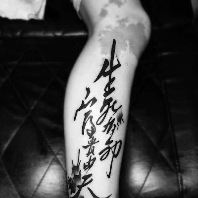 包小腿个性好爽的汉字单词纹身刺青