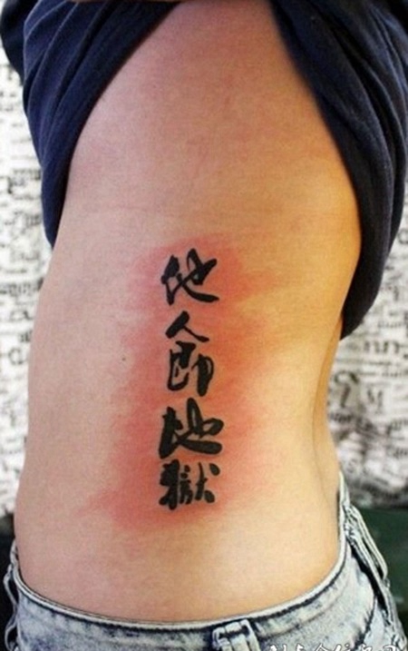 腰侧的汉字纹身图案
