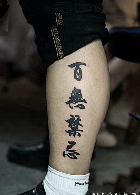 十大禁止纹身中国图片