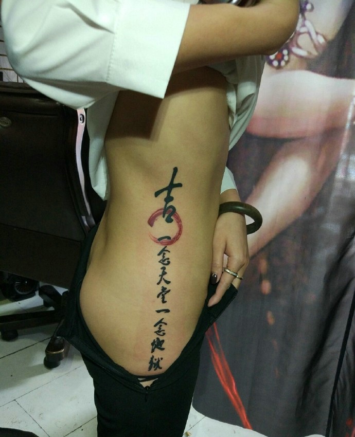 性感的侧腰部有着个性汉字纹身图片