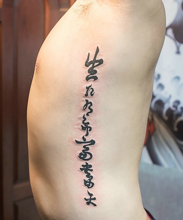 男士侧腰部的清晰汉字纹身图片
