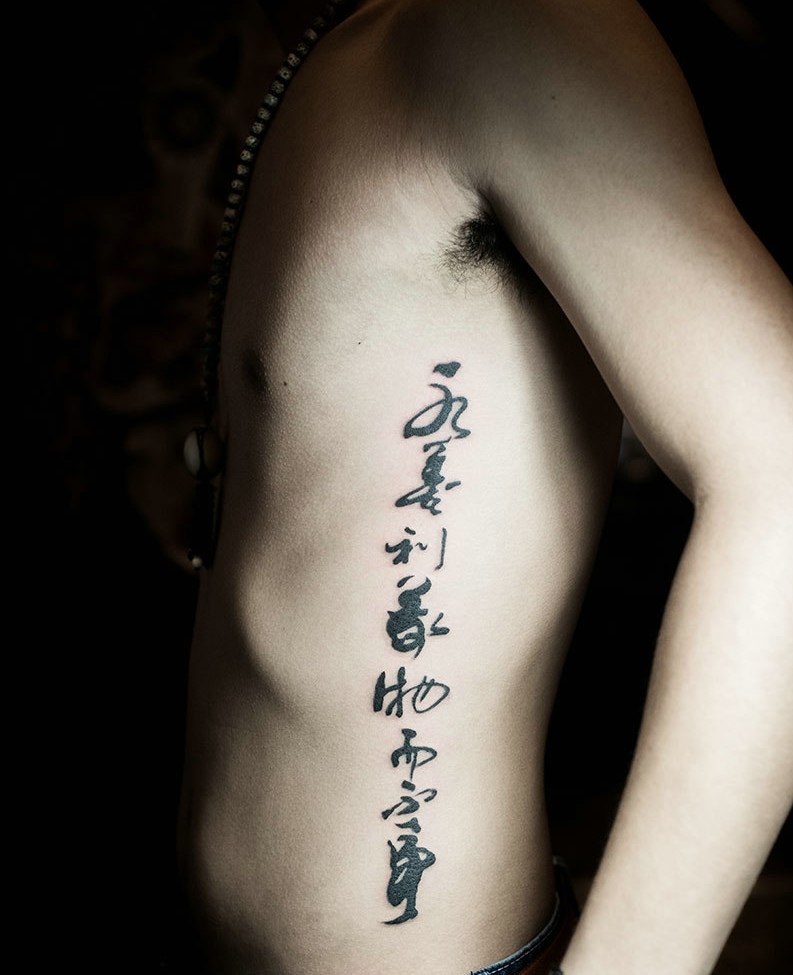 男士侧腰部非常潇洒的汉字纹身刺青