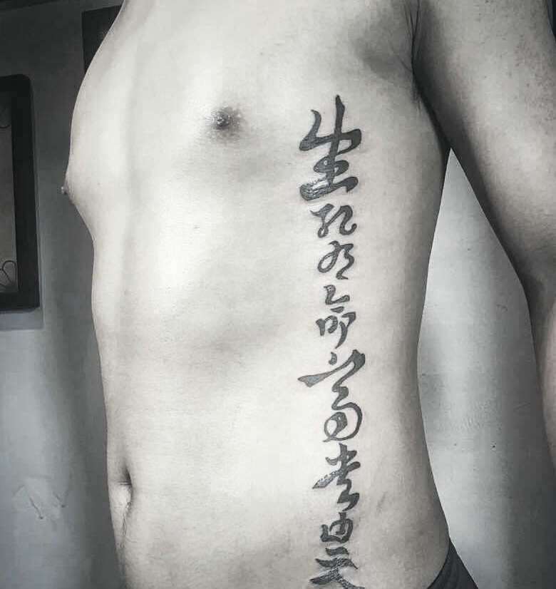 男士侧腰部个性有型的汉字纹身刺青