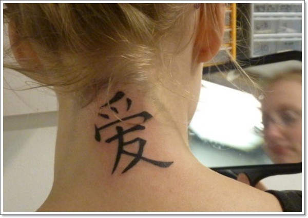 女生颈部优雅的黑色汉字纹身图案